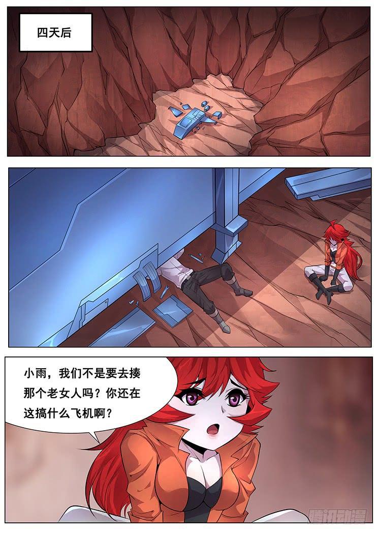 《妹子与科学》漫画最新章节362 搞什么飞机免费下拉式在线观看章节第【1】张图片