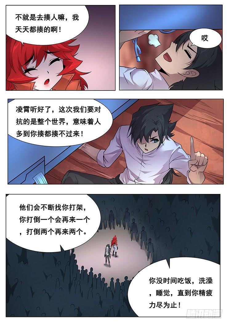 《妹子与科学》漫画最新章节362 搞什么飞机免费下拉式在线观看章节第【3】张图片