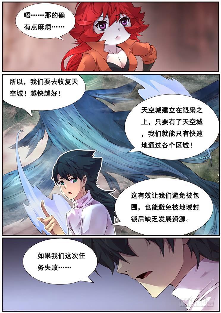 《妹子与科学》漫画最新章节362 搞什么飞机免费下拉式在线观看章节第【4】张图片