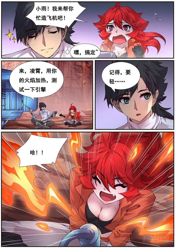 《妹子与科学》漫画最新章节362 搞什么飞机免费下拉式在线观看章节第【6】张图片