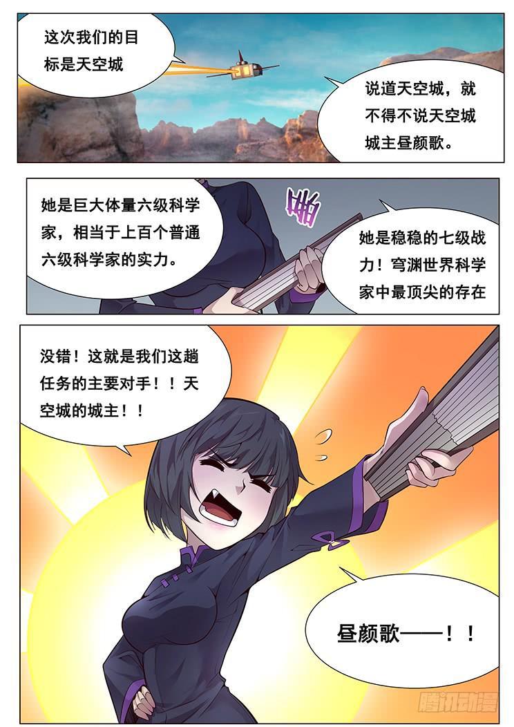 《妹子与科学》漫画最新章节363 搞定昼颜歌免费下拉式在线观看章节第【1】张图片