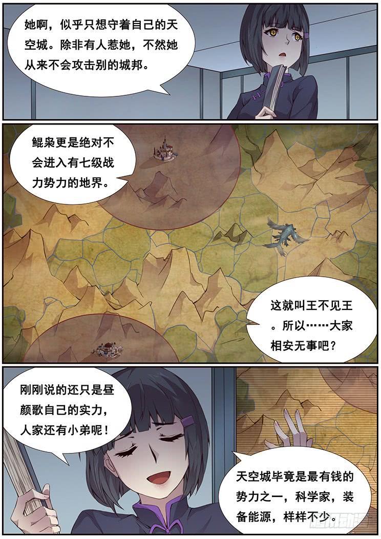 《妹子与科学》漫画最新章节363 搞定昼颜歌免费下拉式在线观看章节第【10】张图片