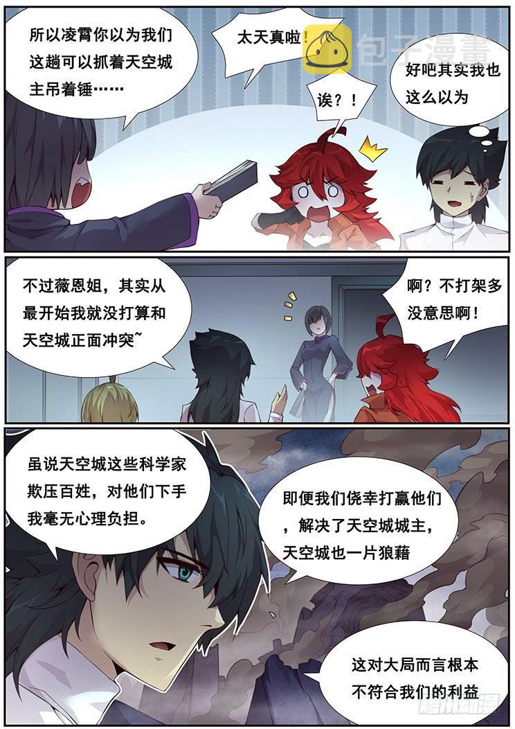 《妹子与科学》漫画最新章节363 搞定昼颜歌免费下拉式在线观看章节第【11】张图片