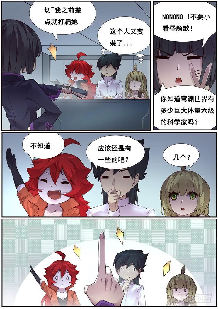 《妹子与科学》漫画最新章节363 搞定昼颜歌免费下拉式在线观看章节第【2】张图片