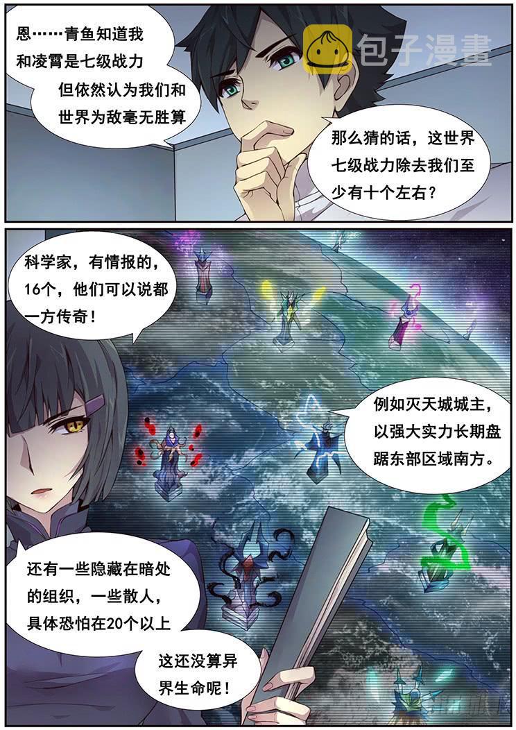 《妹子与科学》漫画最新章节363 搞定昼颜歌免费下拉式在线观看章节第【4】张图片