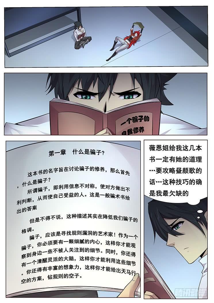 《妹子与科学》漫画最新章节364 秘籍免费下拉式在线观看章节第【11】张图片