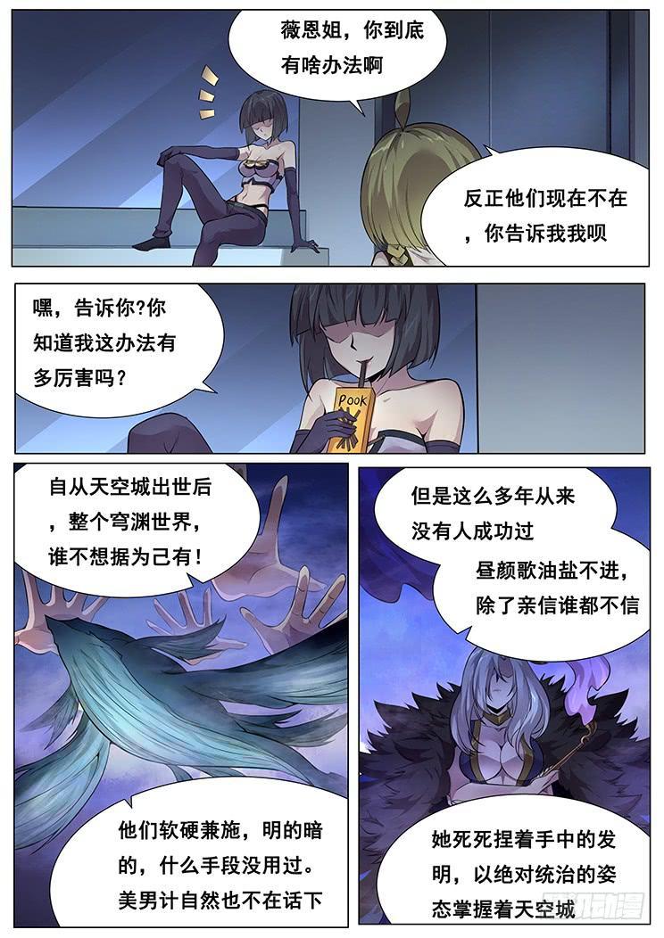 《妹子与科学》漫画最新章节364 秘籍免费下拉式在线观看章节第【8】张图片