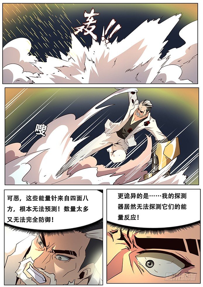 《妹子与科学》漫画最新章节039速战速决！免费下拉式在线观看章节第【2】张图片