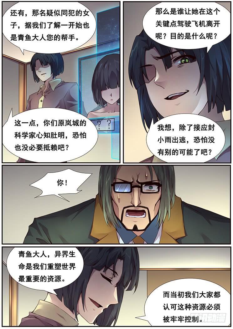 《妹子与科学》漫画最新章节365 准备就绪免费下拉式在线观看章节第【3】张图片