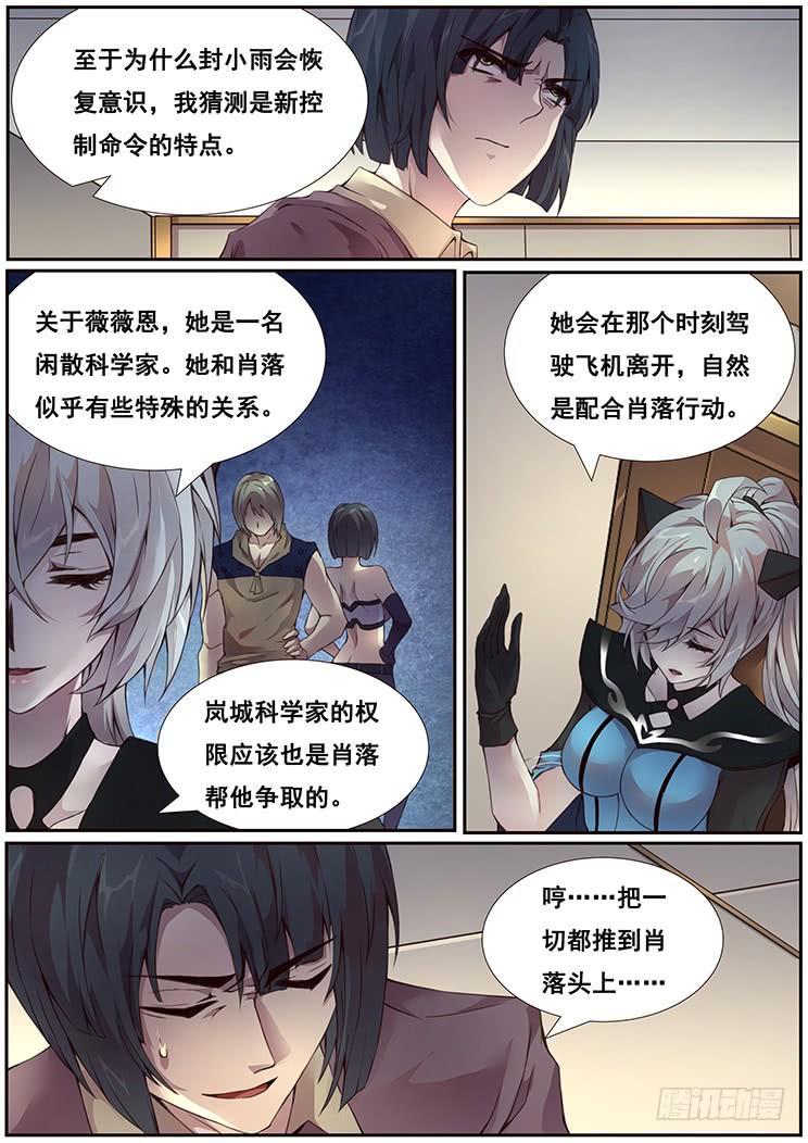 《妹子与科学》漫画最新章节365 准备就绪免费下拉式在线观看章节第【6】张图片