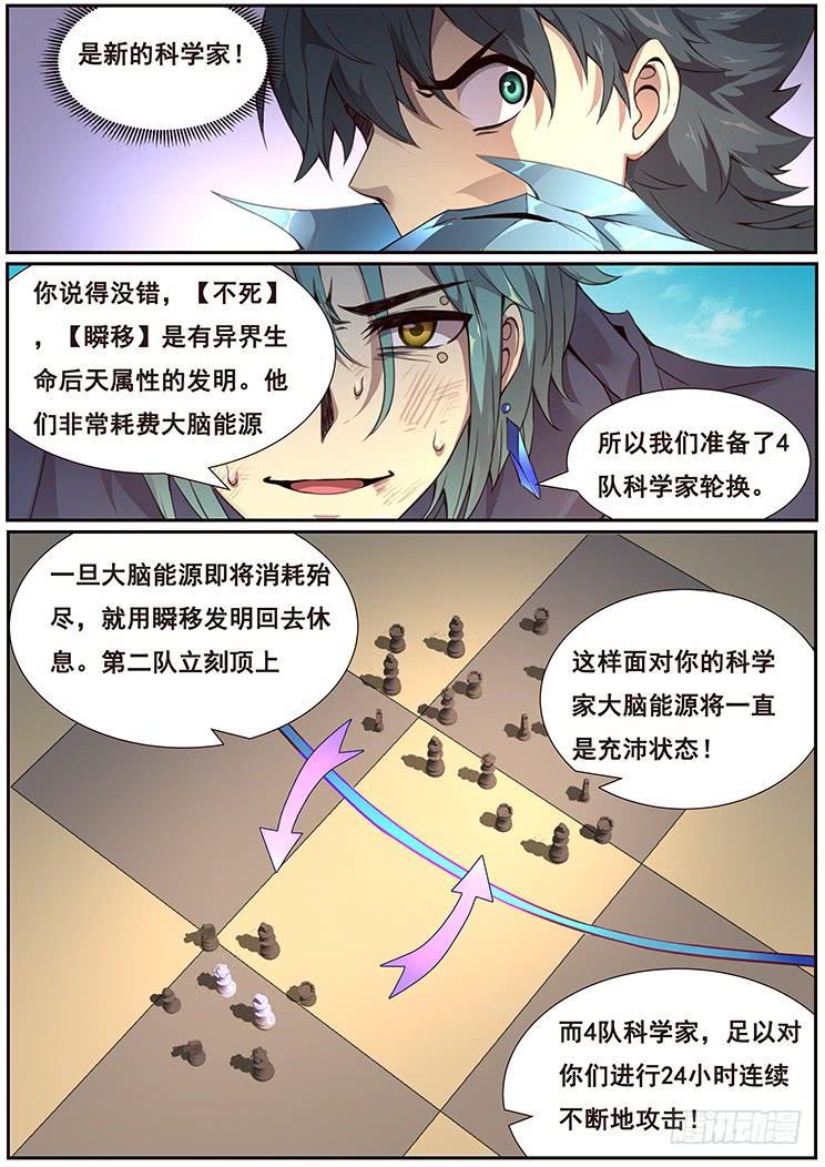 《妹子与科学》漫画最新章节366 影子免费下拉式在线观看章节第【14】张图片