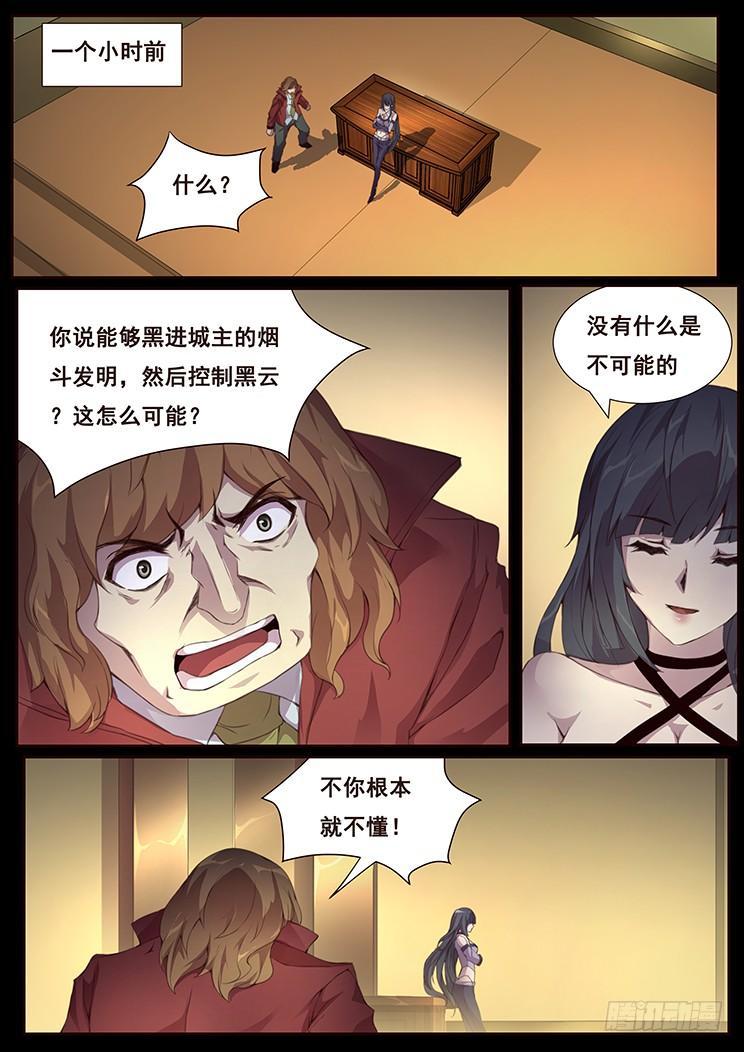 《妹子与科学》漫画最新章节367 群攻技能免费下拉式在线观看章节第【1】张图片