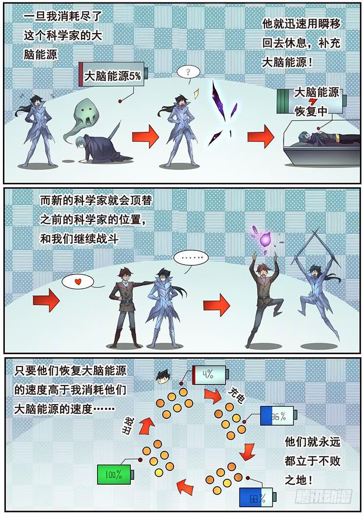 《妹子与科学》漫画最新章节367 群攻技能免费下拉式在线观看章节第【9】张图片