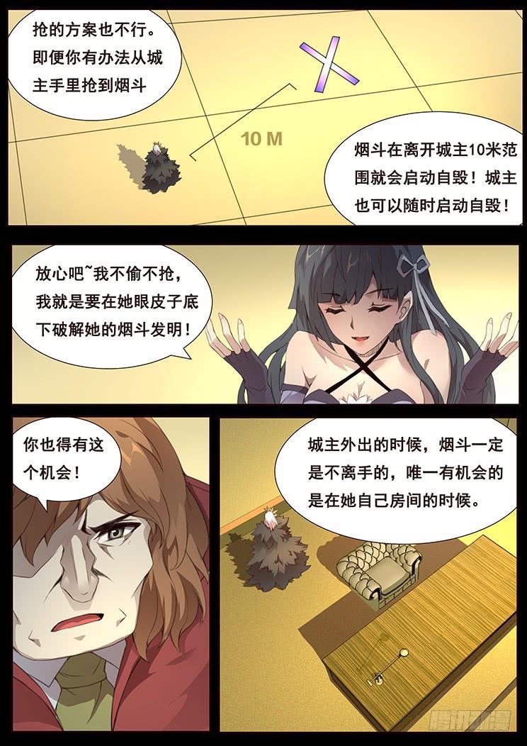 《妹子与科学》漫画最新章节367 群攻技能免费下拉式在线观看章节第【3】张图片