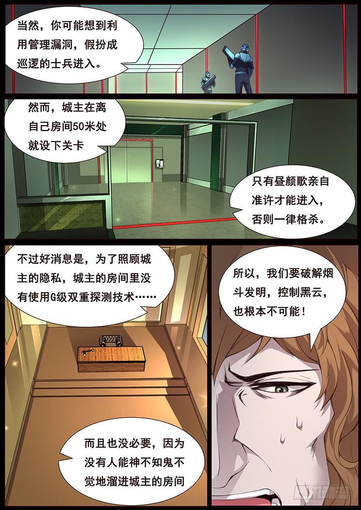 《妹子与科学》漫画最新章节367 群攻技能免费下拉式在线观看章节第【5】张图片