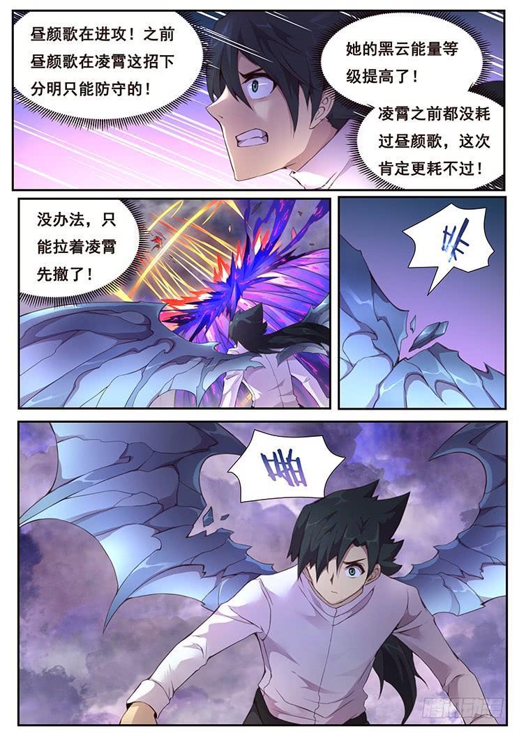 《妹子与科学》漫画最新章节372 尴尬了免费下拉式在线观看章节第【11】张图片