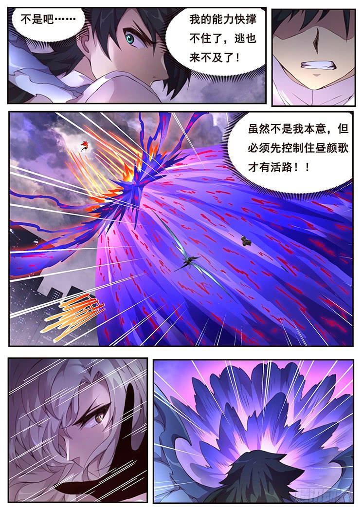 《妹子与科学》漫画最新章节372 尴尬了免费下拉式在线观看章节第【12】张图片