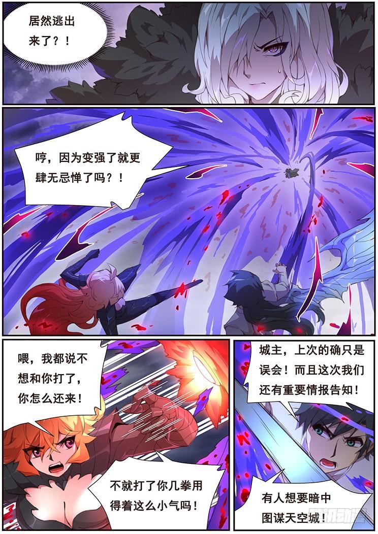 《妹子与科学》漫画最新章节372 尴尬了免费下拉式在线观看章节第【6】张图片