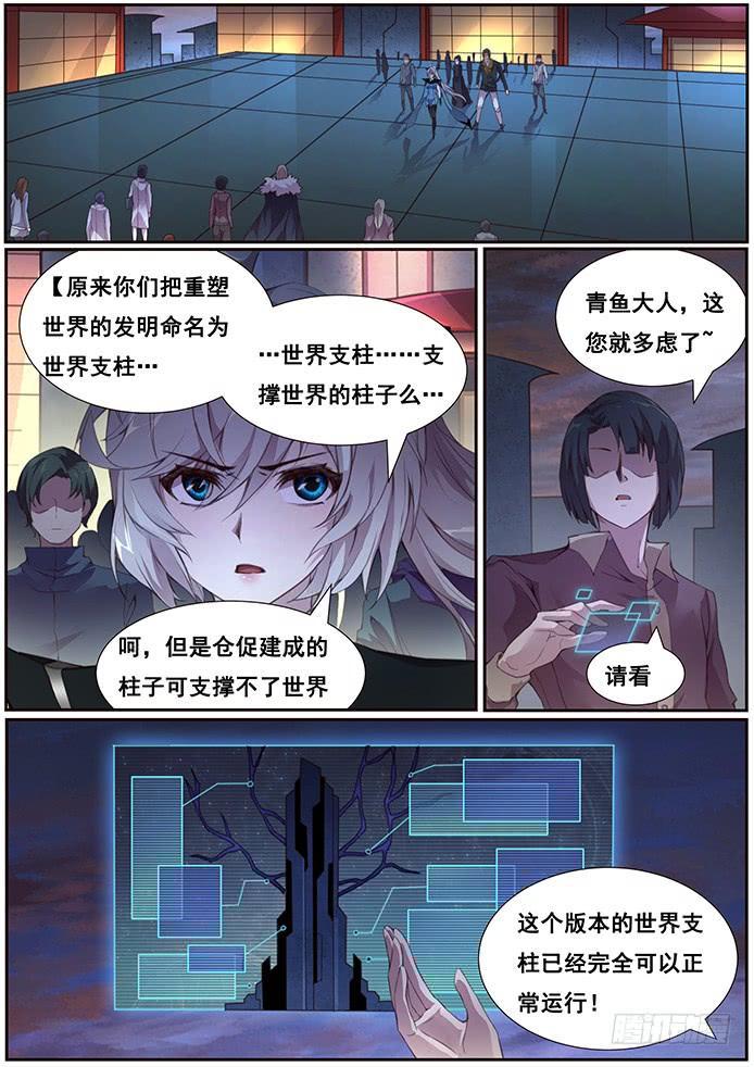 《妹子与科学》漫画最新章节374 世界支柱免费下拉式在线观看章节第【1】张图片