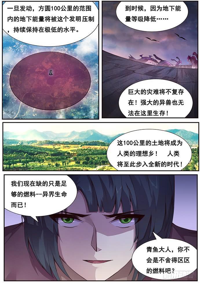 《妹子与科学》漫画最新章节374 世界支柱免费下拉式在线观看章节第【2】张图片