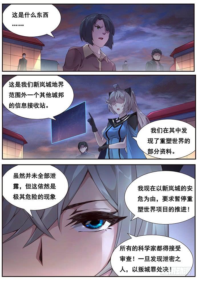 《妹子与科学》漫画最新章节374 世界支柱免费下拉式在线观看章节第【4】张图片