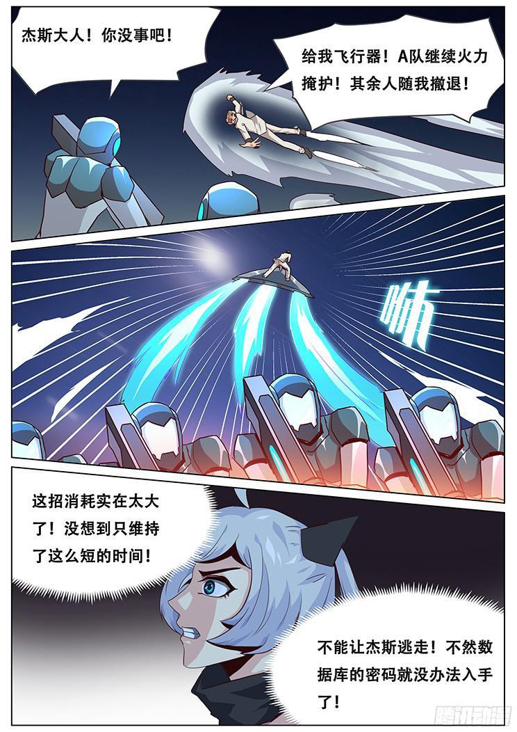 《妹子与科学》漫画最新章节040撤退免费下拉式在线观看章节第【10】张图片