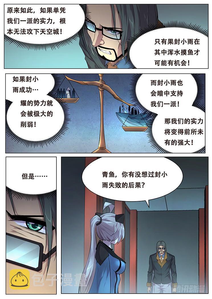 《妹子与科学》漫画最新章节375话 计划免费下拉式在线观看章节第【11】张图片