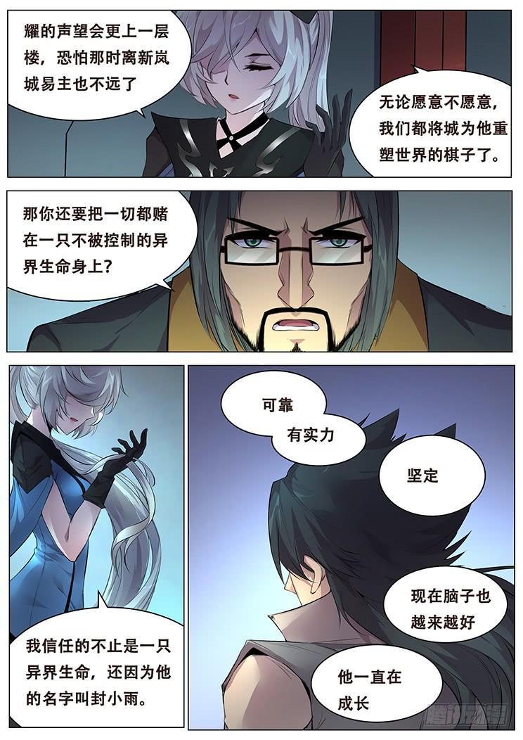 《妹子与科学》漫画最新章节375话 计划免费下拉式在线观看章节第【12】张图片