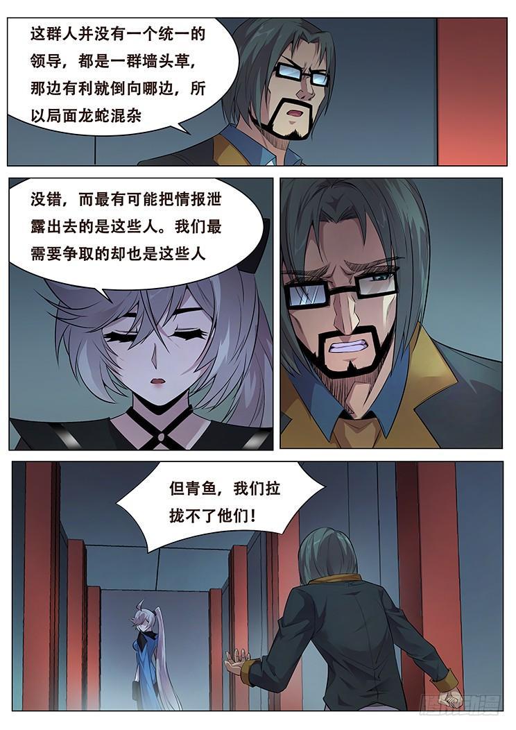 《妹子与科学》漫画最新章节375话 计划免费下拉式在线观看章节第【3】张图片