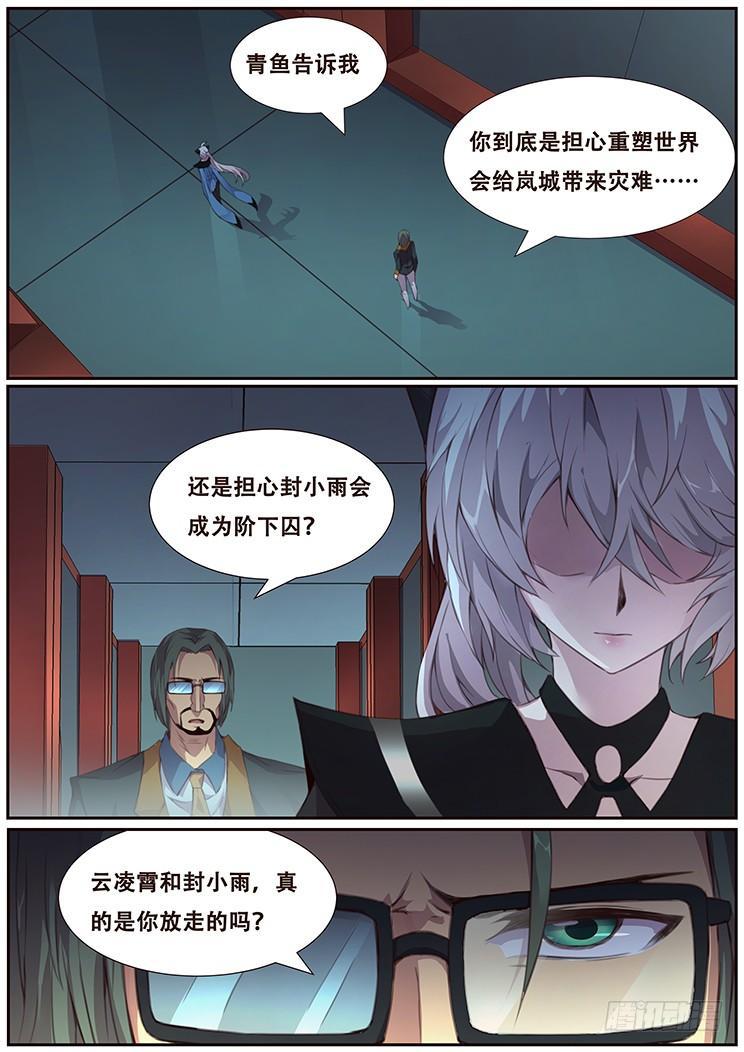 《妹子与科学》漫画最新章节375话 计划免费下拉式在线观看章节第【6】张图片