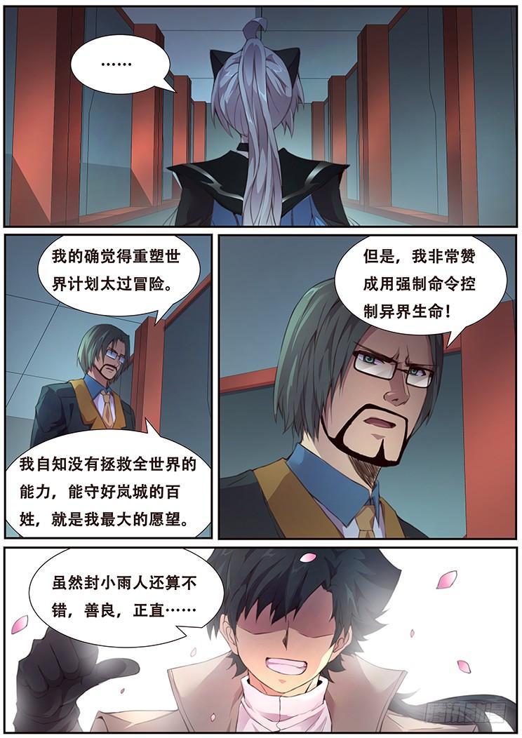 《妹子与科学》漫画最新章节375话 计划免费下拉式在线观看章节第【7】张图片