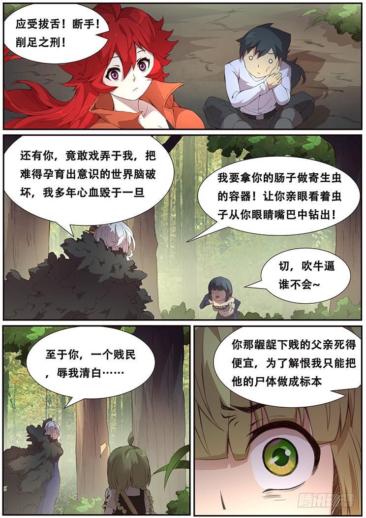 《妹子与科学》漫画最新章节376话 谈条件免费下拉式在线观看章节第【11】张图片