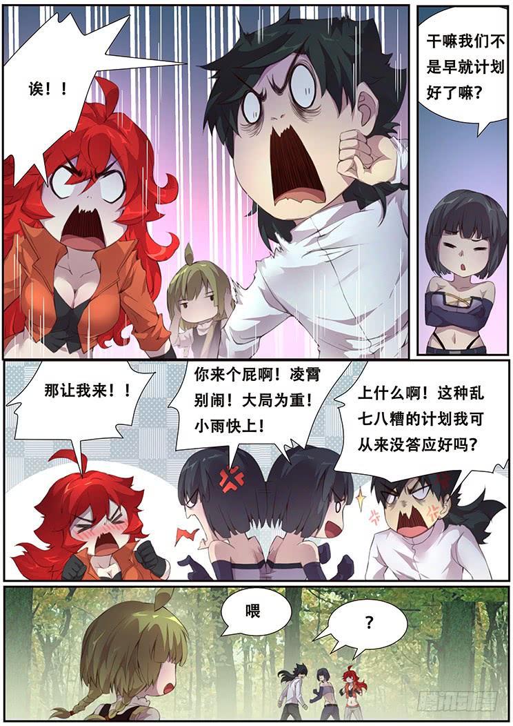 《妹子与科学》漫画最新章节376话 谈条件免费下拉式在线观看章节第【2】张图片