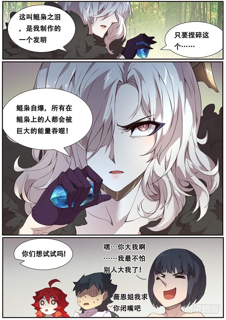 《妹子与科学》漫画最新章节376话 谈条件免费下拉式在线观看章节第【8】张图片