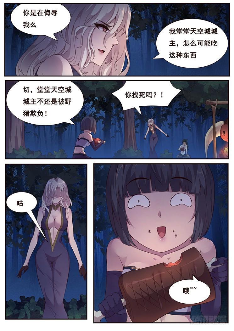 《妹子与科学》漫画最新章节377 饿了么免费下拉式在线观看章节第【7】张图片