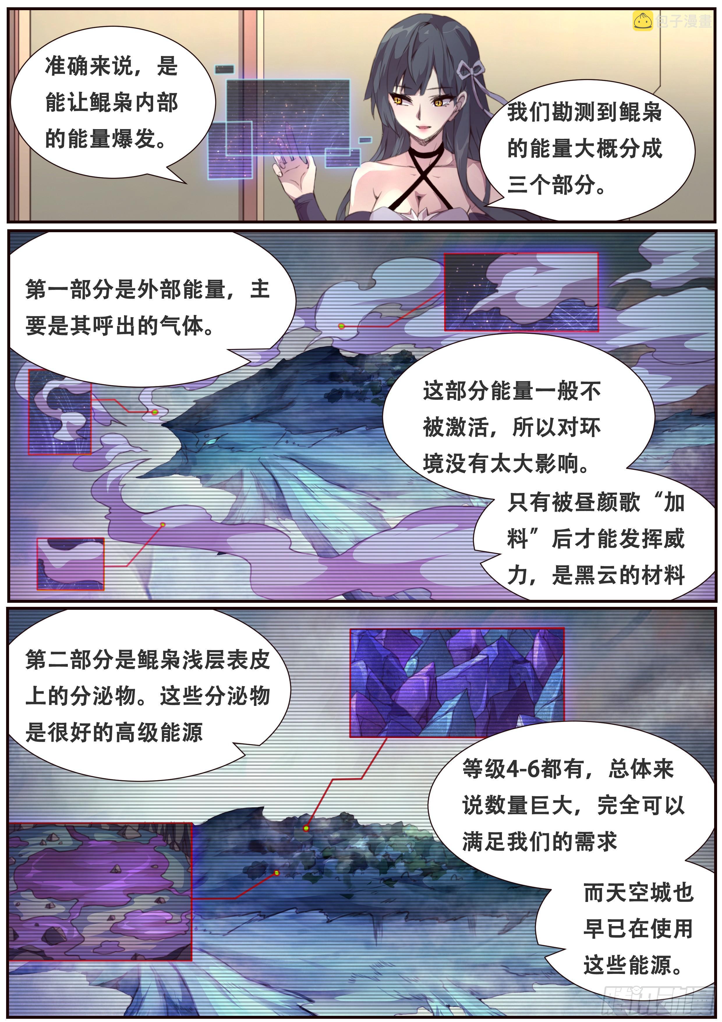 《妹子与科学》漫画最新章节378话 普天同庆免费下拉式在线观看章节第【1】张图片