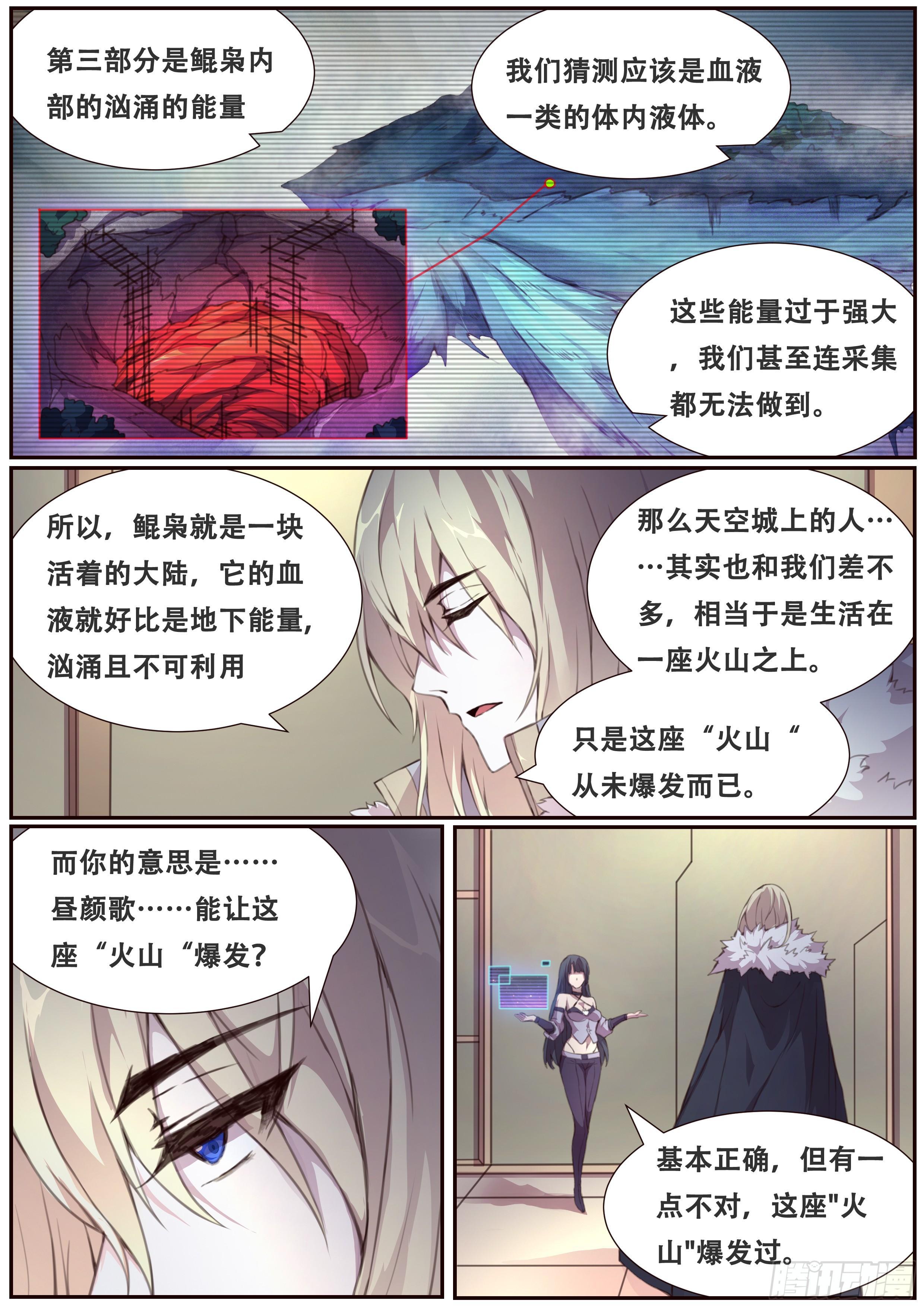 《妹子与科学》漫画最新章节378话 普天同庆免费下拉式在线观看章节第【2】张图片