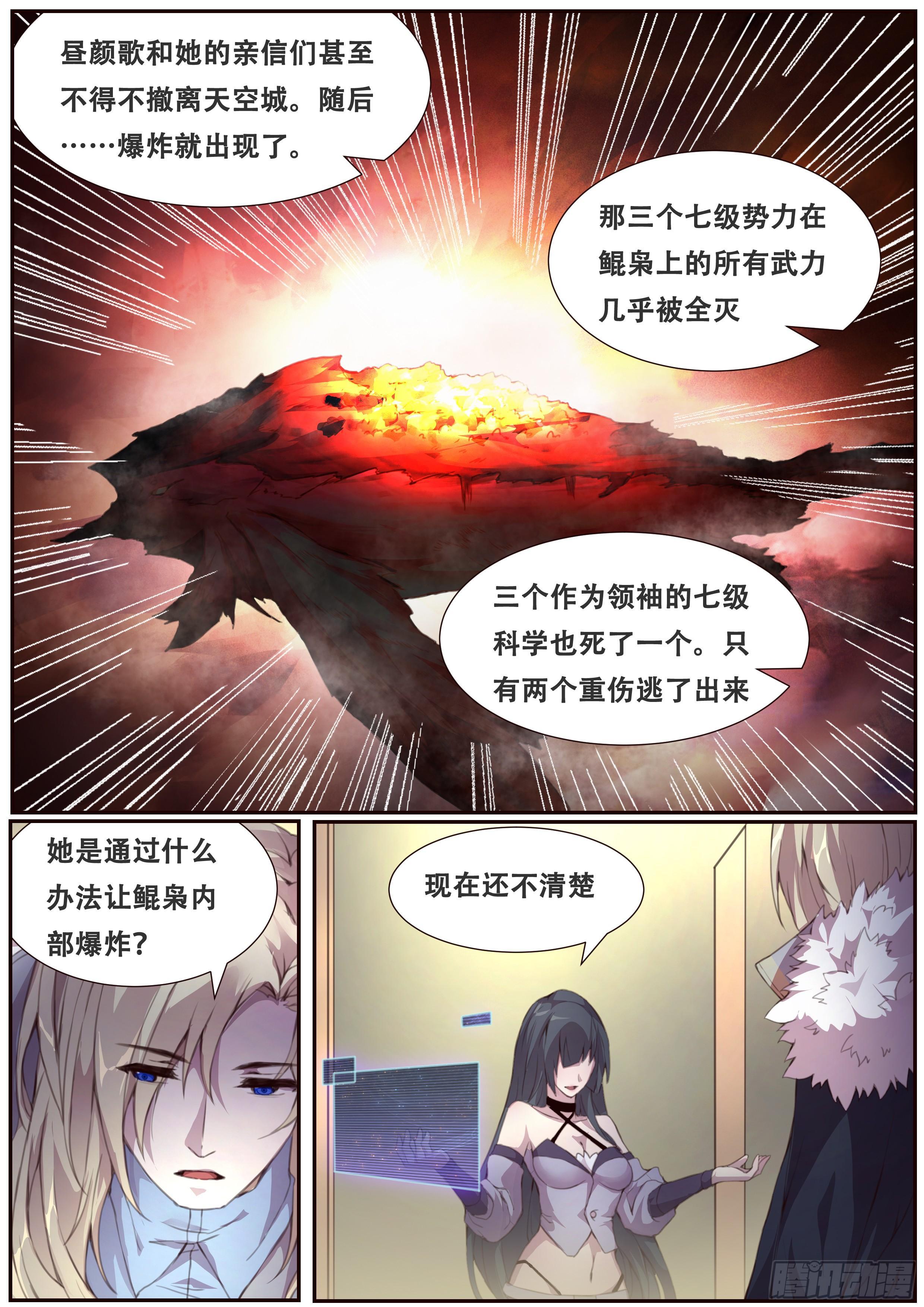 《妹子与科学》漫画最新章节378话 普天同庆免费下拉式在线观看章节第【4】张图片