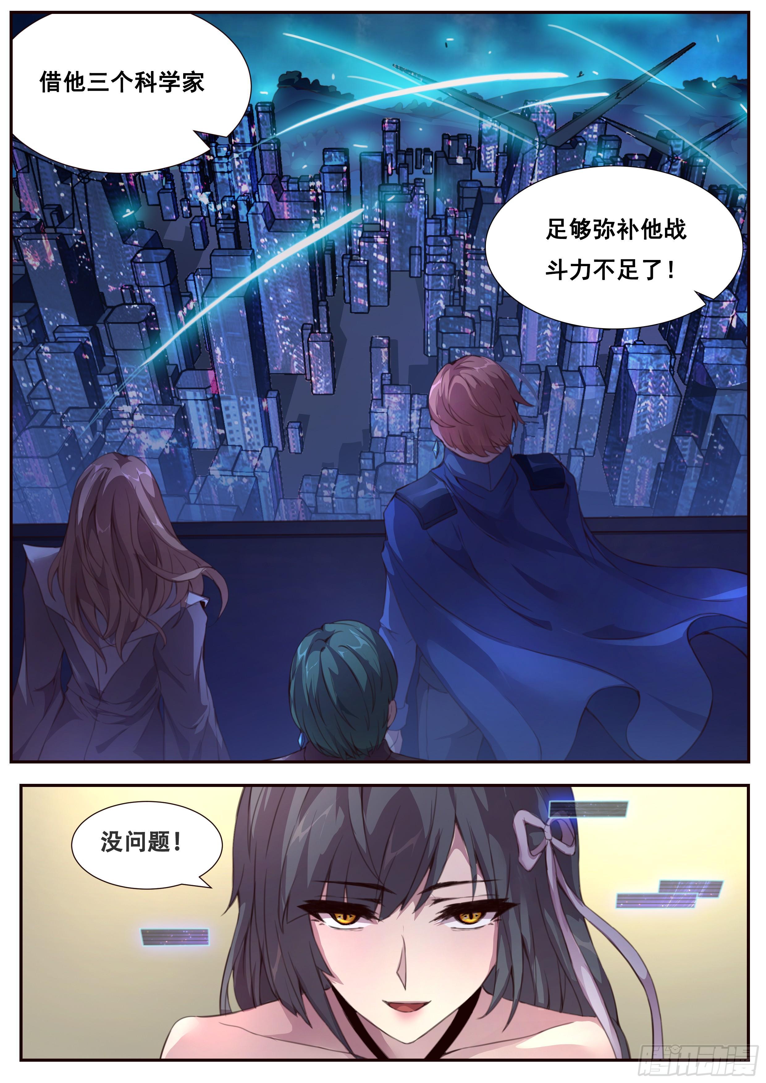 《妹子与科学》漫画最新章节378话 普天同庆免费下拉式在线观看章节第【7】张图片