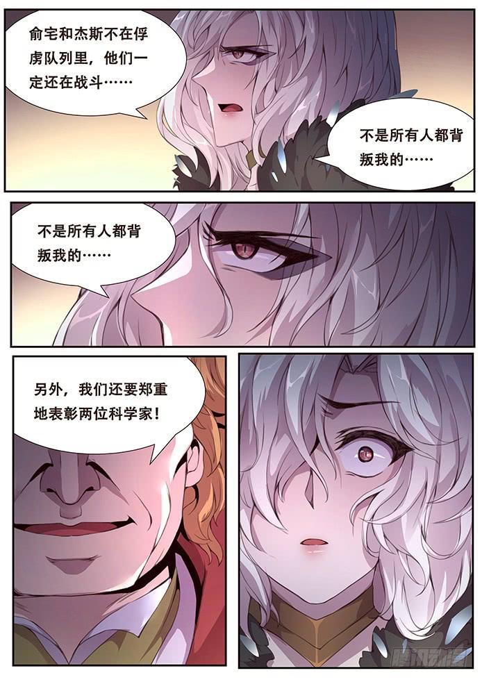 《妹子与科学》漫画最新章节379 先下手为强免费下拉式在线观看章节第【8】张图片