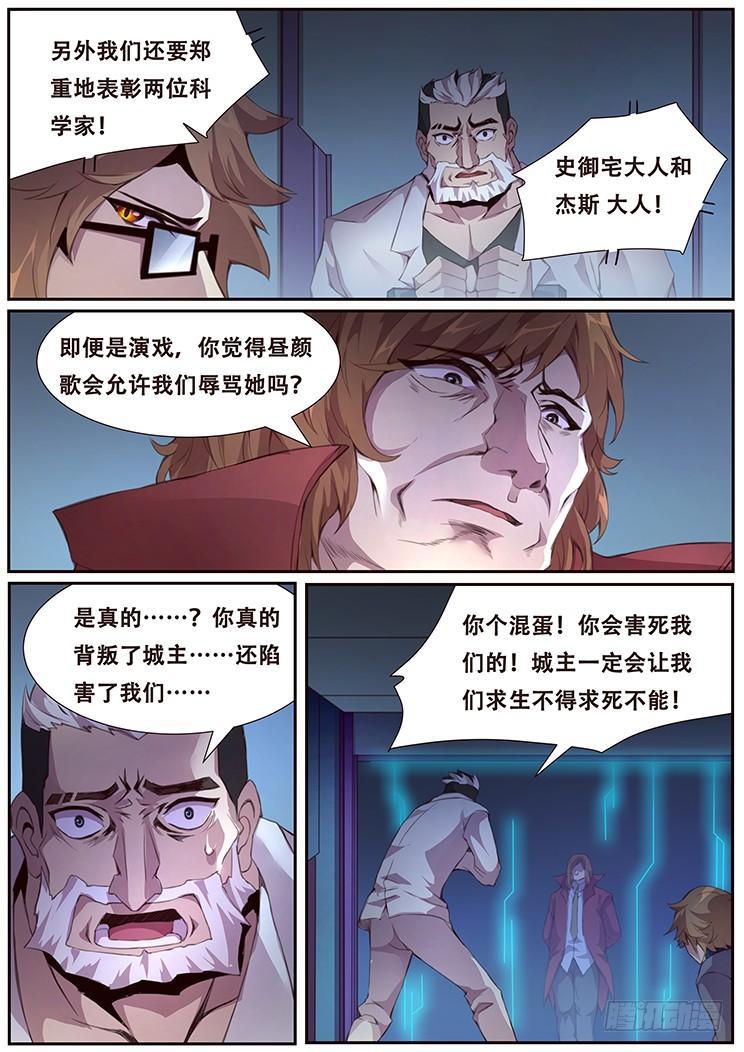 《妹子与科学》漫画最新章节380 这是真的免费下拉式在线观看章节第【10】张图片