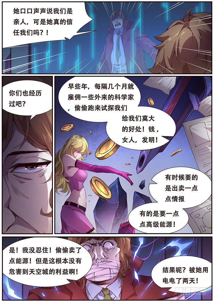 《妹子与科学》漫画最新章节380 这是真的免费下拉式在线观看章节第【12】张图片