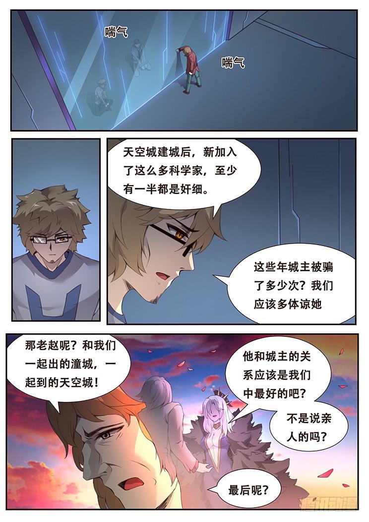 《妹子与科学》漫画最新章节380 这是真的免费下拉式在线观看章节第【14】张图片