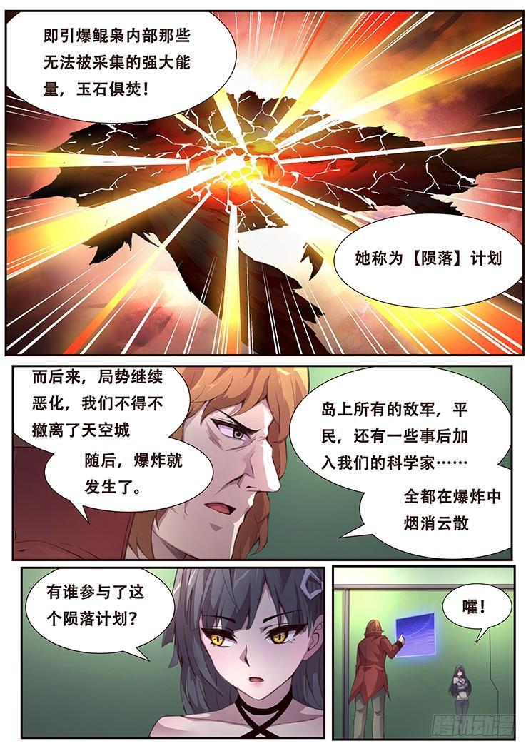 《妹子与科学》漫画最新章节380 这是真的免费下拉式在线观看章节第【6】张图片