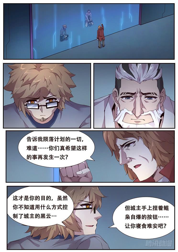 《妹子与科学》漫画最新章节381 权柄免费下拉式在线观看章节第【1】张图片