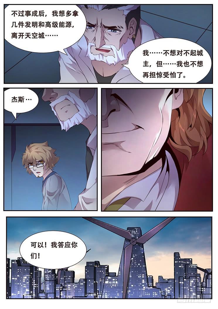 《妹子与科学》漫画最新章节381 权柄免费下拉式在线观看章节第【11】张图片