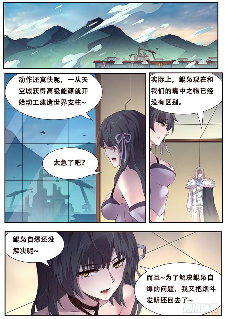 《妹子与科学》漫画最新章节381 权柄免费下拉式在线观看章节第【12】张图片