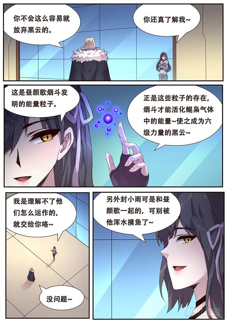 《妹子与科学》漫画最新章节381 权柄免费下拉式在线观看章节第【13】张图片