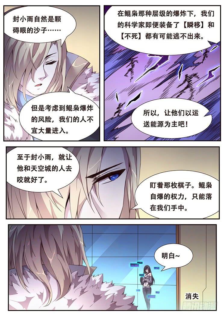 《妹子与科学》漫画最新章节381 权柄免费下拉式在线观看章节第【14】张图片