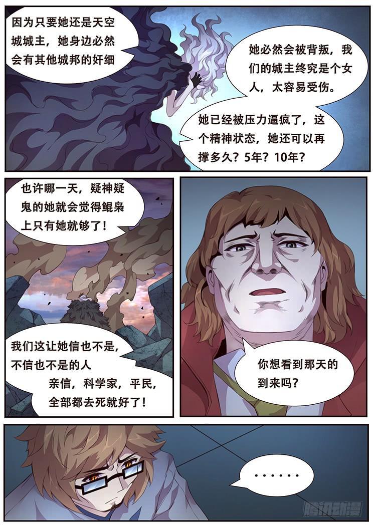 《妹子与科学》漫画最新章节381 权柄免费下拉式在线观看章节第【3】张图片